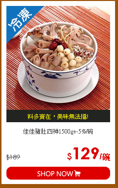佳佳豬肚四神1500g+-5%/碗