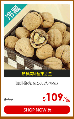 加州核桃1包(600g±5%/包)