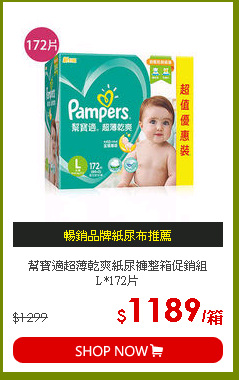 幫寶適超薄乾爽紙尿褲整箱促銷組L*172片