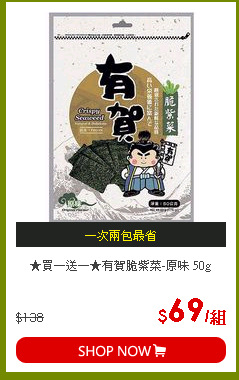 ★買一送一★有賀脆紫菜-原味 50g