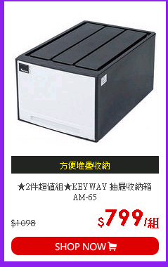 ★2件超值組★KEYWAY 抽屜收納箱AM-65