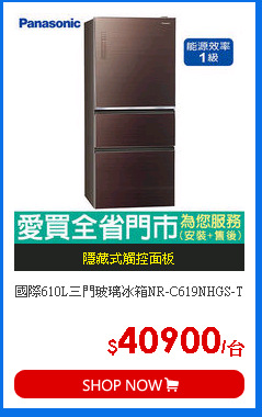 國際610L三門玻璃冰箱NR-C619NHGS-T