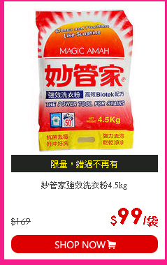 妙管家強效洗衣粉4.5kg