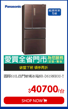 國際610L四門玻璃冰箱NR-D619NHGS-T