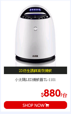 小太陽LED捕蚊器TL-1101