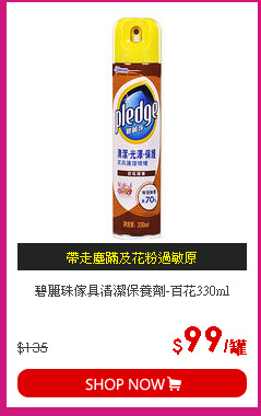 碧麗珠傢具清潔保養劑-百花330ml