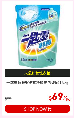 一匙靈超濃縮洗衣精補充包-制菌1.9kg