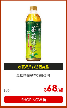 黑松茶花綠茶580ML*4
