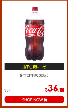 E-可口可樂2000ML