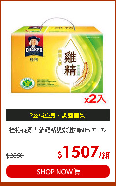 桂格養氣人蔘雞精雙效滋補68ml*18*2