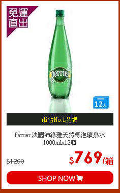 Perrier 法國沛綠雅天然氣泡礦泉水 1000mlx12瓶