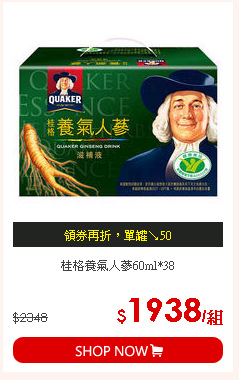 桂格養氣人蔘60ml*38