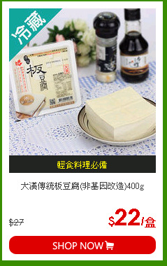 大漢傳統板豆腐(非基因改造)400g