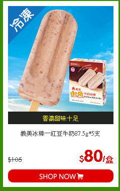 義美冰棒－紅豆牛奶87.5g*5支