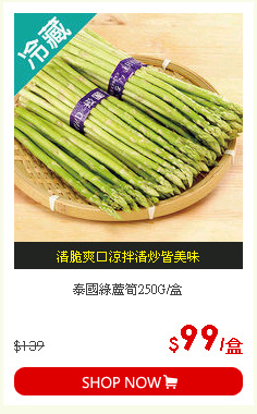 泰國綠蘆筍250G/盒