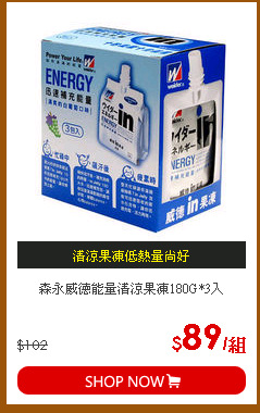 森永威德能量清涼果凍180G*3入