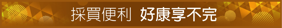 愛買線上購物
