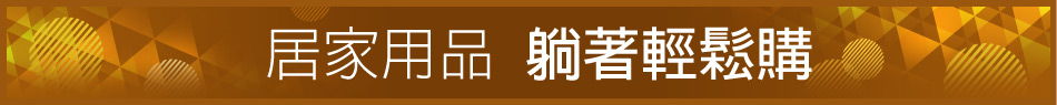 愛買線上購物