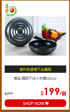 尊品 國民不沾小炒鍋(28cm)