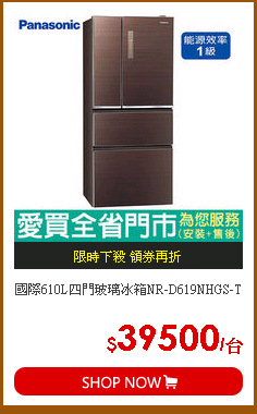 國際610L四門玻璃冰箱NR-D619NHGS-T