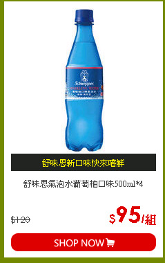 舒味思氣泡水葡萄柚口味500ml*4