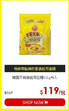 韓國不倒翁起司拉麵111g*4入