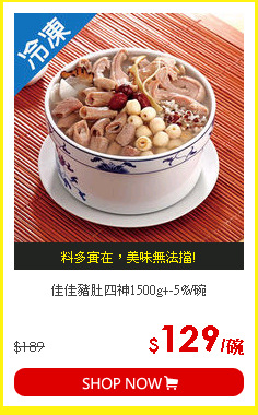 佳佳豬肚四神1500g+-5%/碗