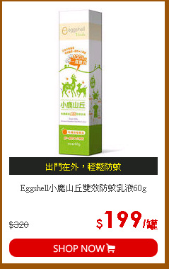 Eggshell小鹿山丘雙效防蚊乳液60g