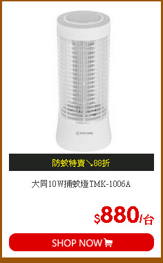 大同10W捕蚊燈TMK-1006A