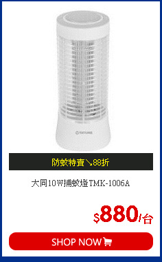 大同10W捕蚊燈TMK-1006A