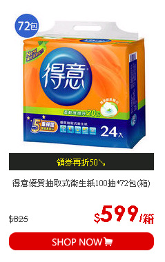 得意 整箱衛生紙品牌 更多 整箱 直出 商品免運 箱購團購 愛買線上購物 Friday購物