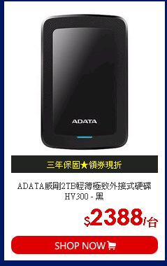ADATA威剛2TB輕薄極致外接式硬碟HV300 - 黑