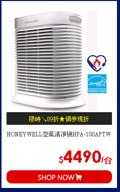 HONEYWELL空氣清淨機HPA-100APTW