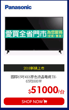 國際65吋4K6原色液晶電視TH-65FX600W