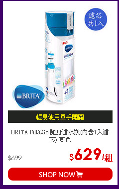 BRITA Fill&Go 隨身濾水瓶(內含1入濾芯)-藍色