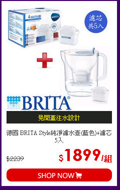 德國 BRITA Style純淨濾水壺(藍色)+濾芯5入