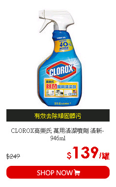 CLOROX高樂氏 萬用清潔噴劑 清新-946ml