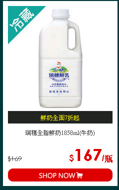 瑞穗全脂鮮奶1858ml(牛奶)