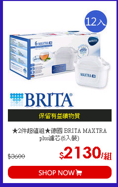 ★2件超值組★德國 BRITA MAXTRA plus濾芯(6入裝)