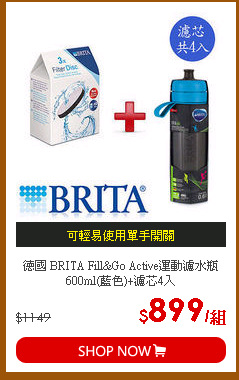 德國 BRITA Fill&Go Active運動濾水瓶600ml(藍色)+濾芯4入