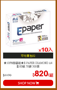 ★10件超值組★E-PAPER DIAMOND A4影印紙 70磅 500張