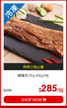 鹹豬肉350g-400g/3包