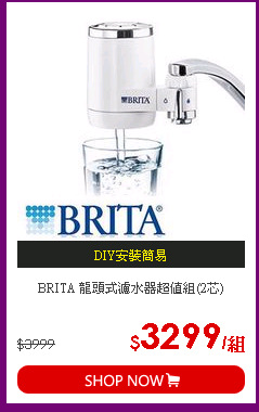 BRITA 龍頭式濾水器超值組(2芯)