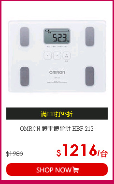 OMRON 體重體脂計 HBF-212