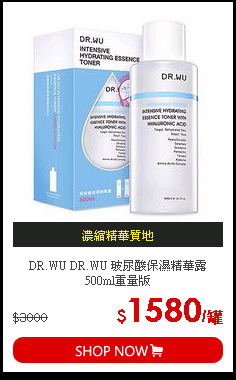 DR.WU DR.WU 玻尿酸保濕精華露 500ml重量版