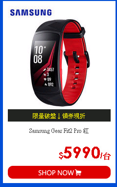Samsung Gear Fit2 Pro 紅