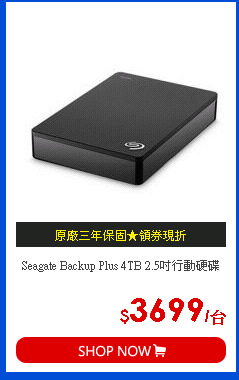 Seagate Backup Plus 4TB 2.5吋行動硬碟