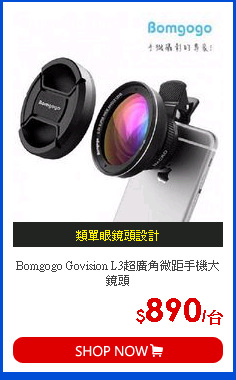 Bomgogo Govision L3超廣角微距手機大鏡頭