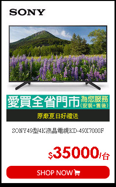SONY49型4K液晶電視KD-49X7000F