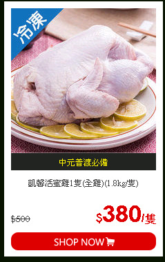 凱馨活蜜雞1隻(全雞)(1.8kg/隻)
